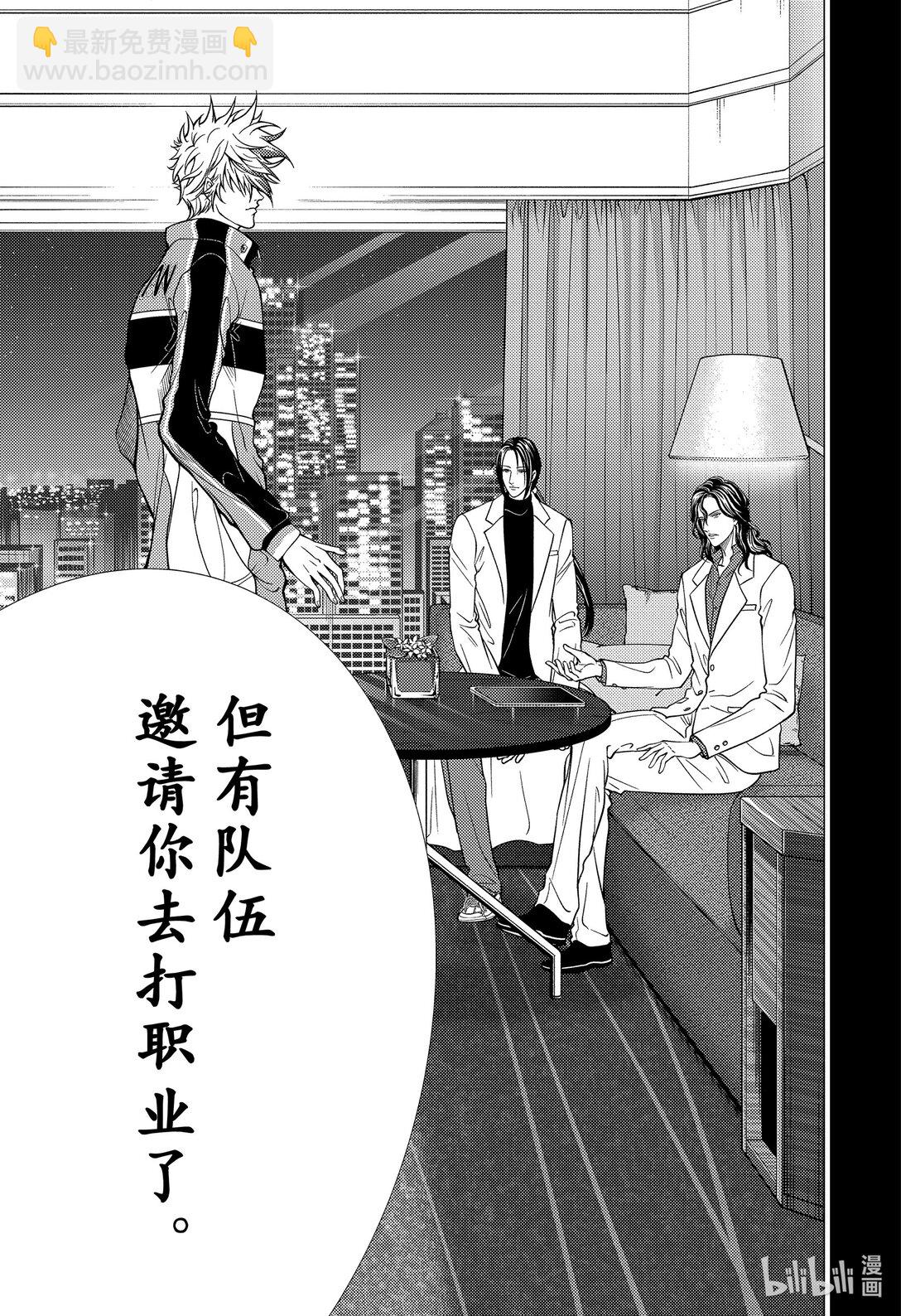 🍚新网球王子 第430话 偶遇 第12页