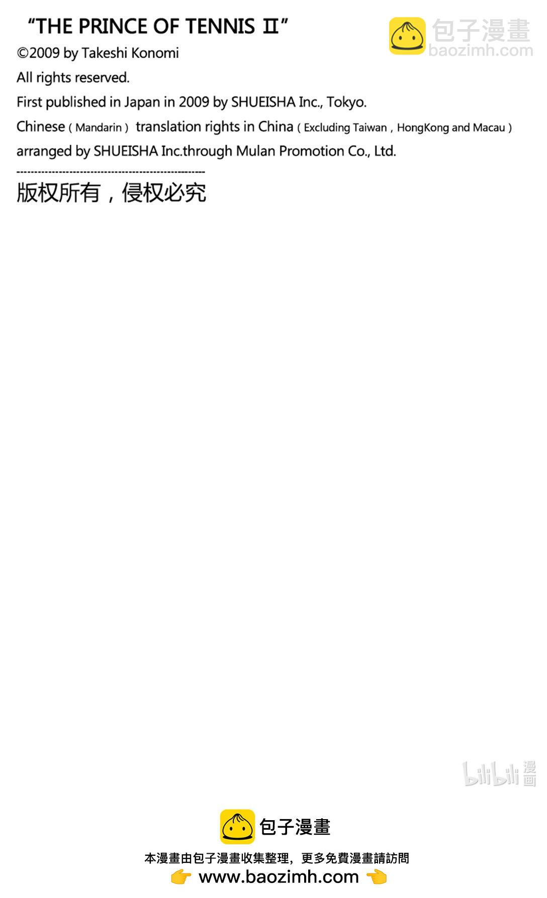 🍚新网球王子 第430话 偶遇 第17页