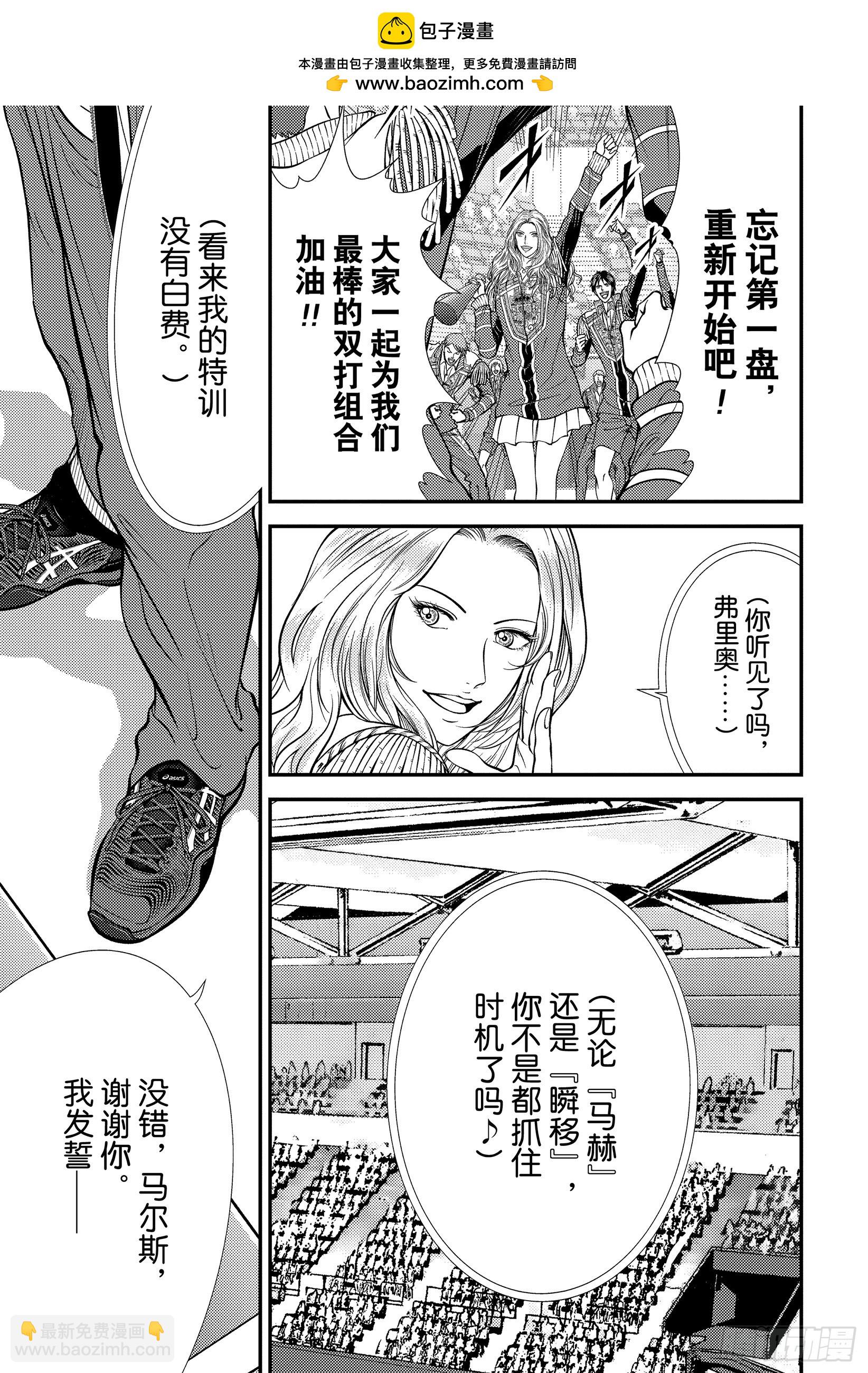 🍚新网球王子 第432话  为了那家伙，我能 第11页