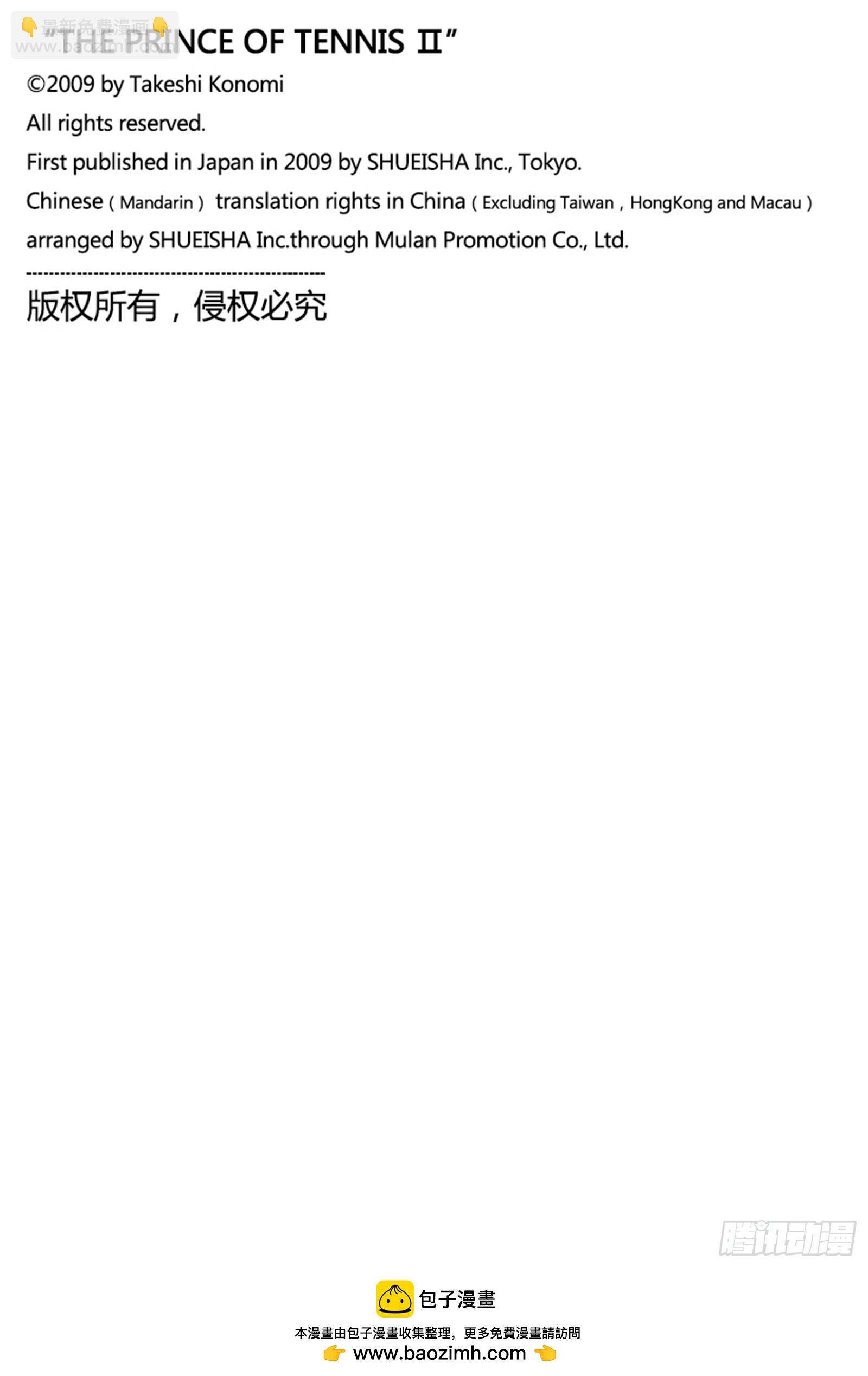 🍚新网球王子 第432话  为了那家伙，我能 第14页