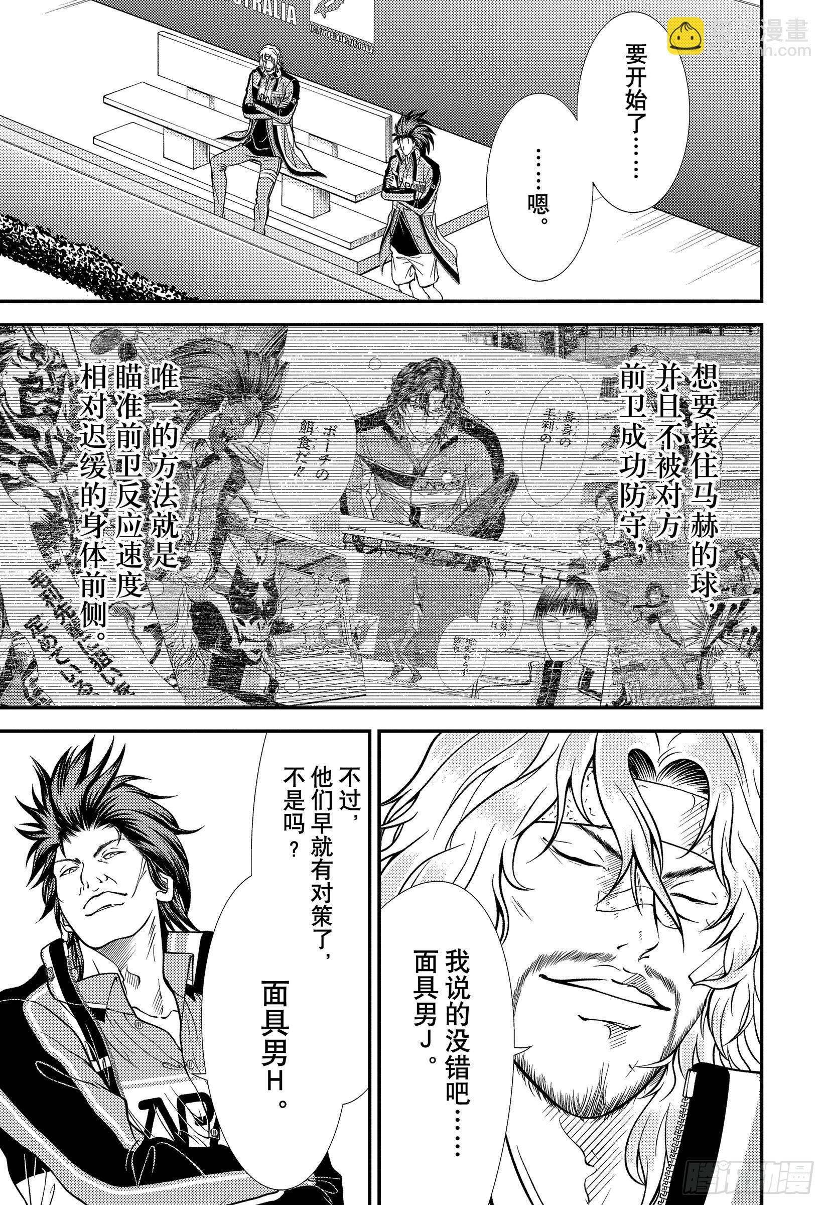 🍚新网球王子 第432话  为了那家伙，我能 第3页