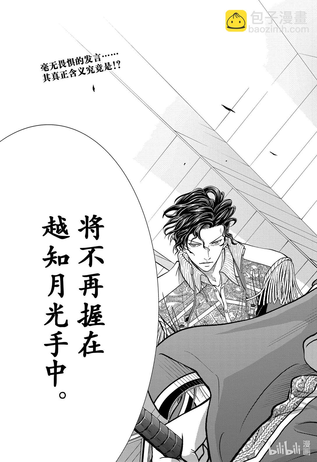 🍚新网球王子 第432话 为了那家伙，我能做些什么 第13页