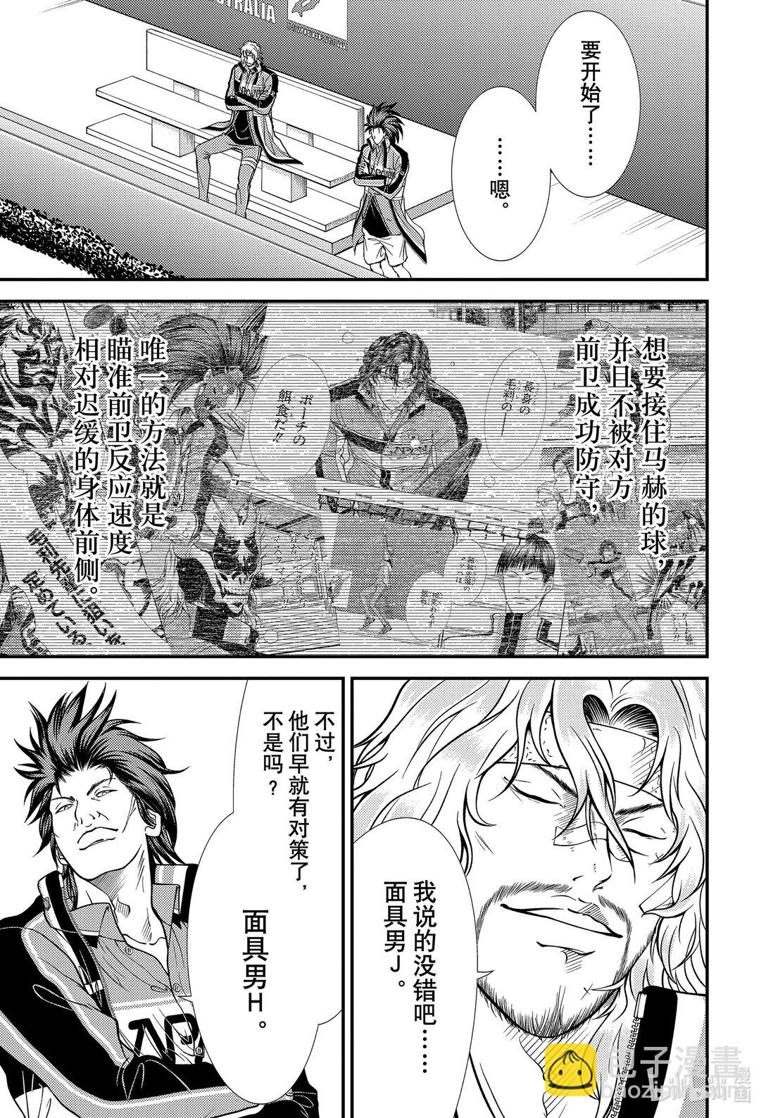 🍚新网球王子 第432话 为了那家伙，我能做些什么 第3页