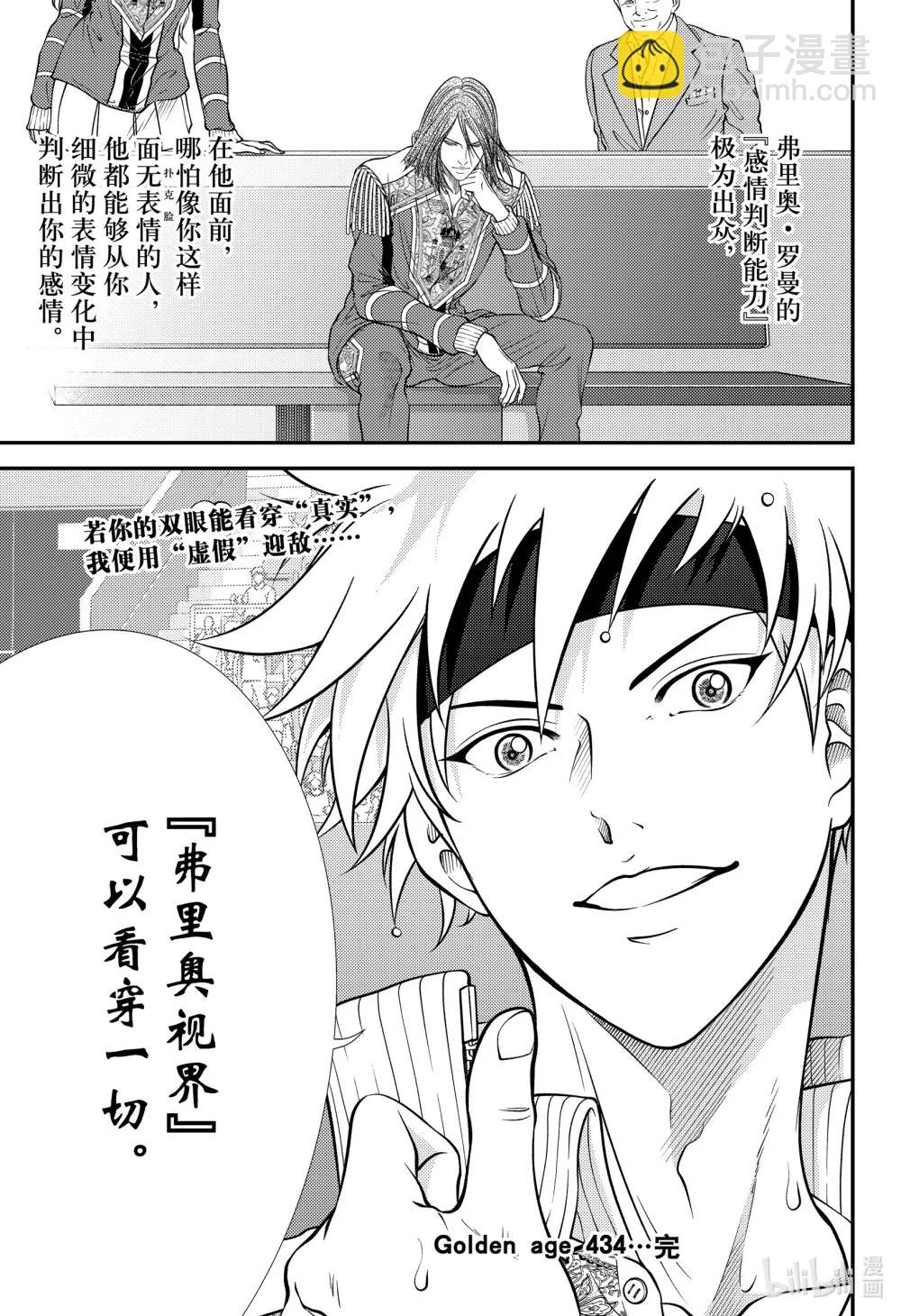 🍚新网球王子 第434话 四重能力共鸣 1 第11页