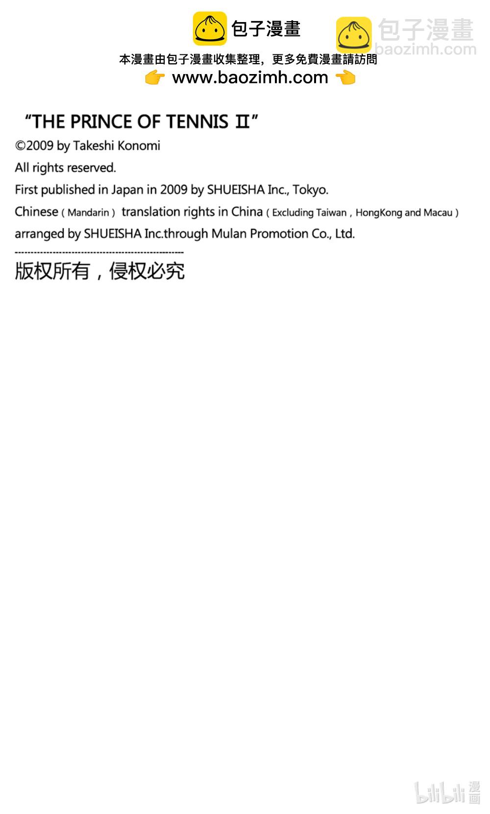 🍚新网球王子 第434话 四重能力共鸣 1 第12页