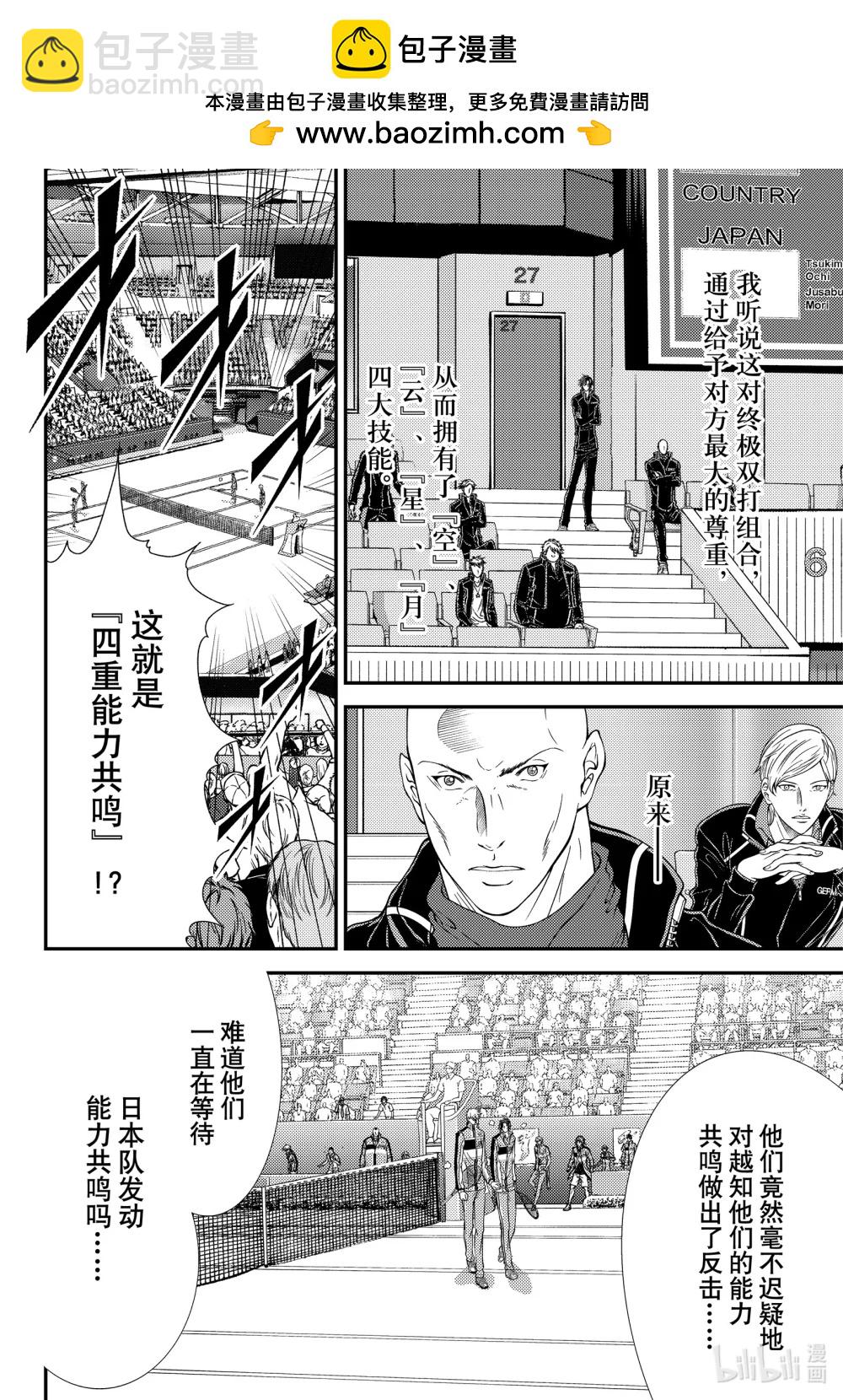 🍚新网球王子 第434话 四重能力共鸣 1 第2页