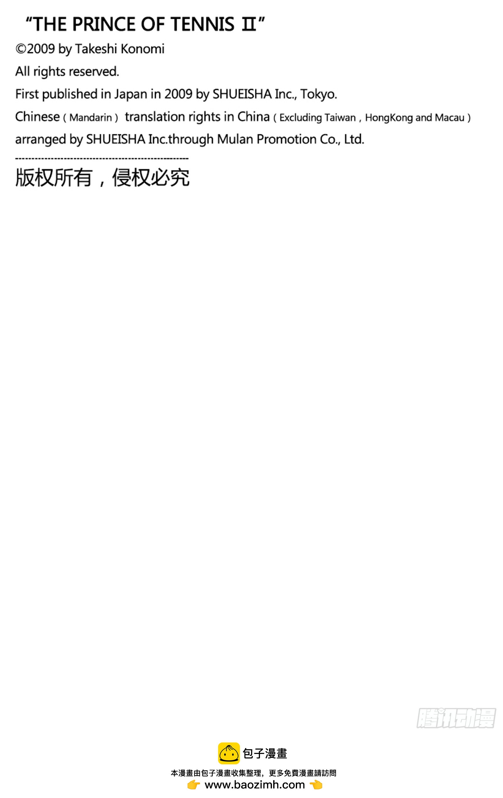🍚新网球王子 第438话 连接梦想 第16页