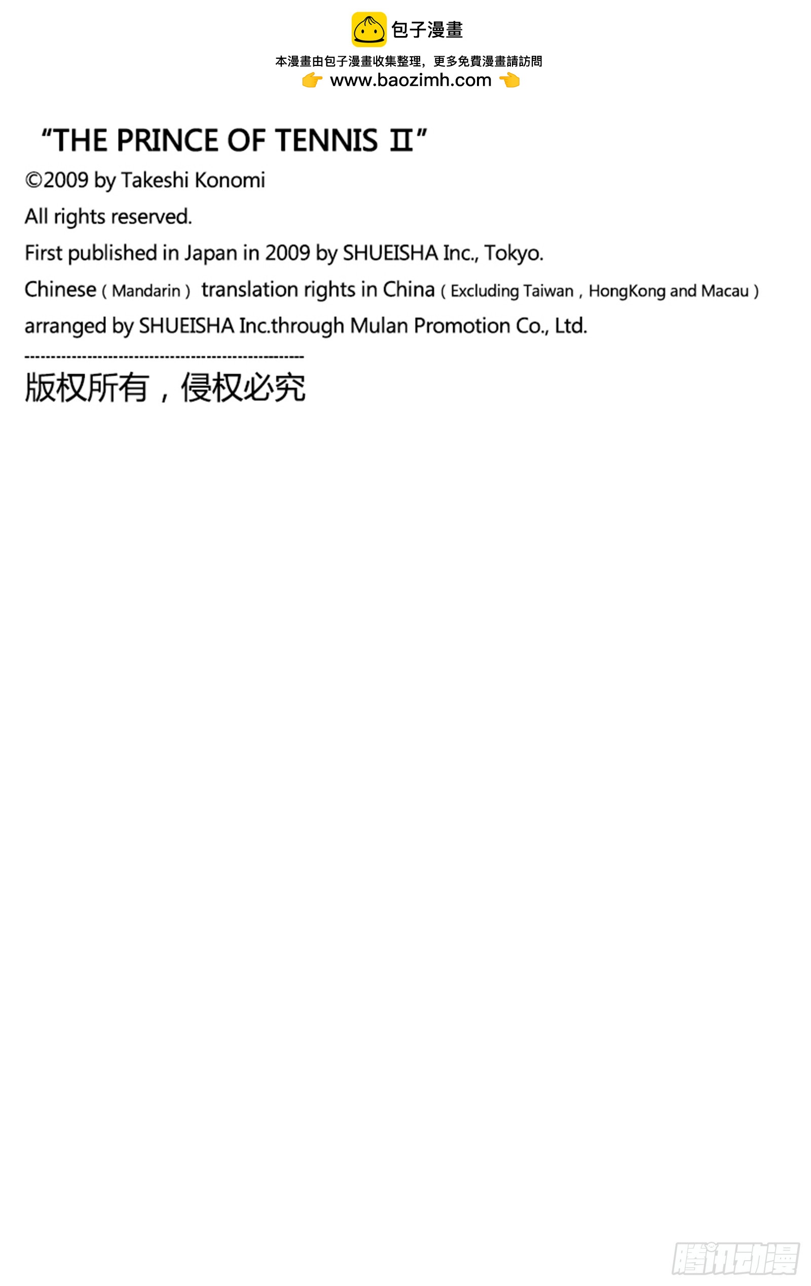 🍚新网球王子 第440话 相逢 第16页