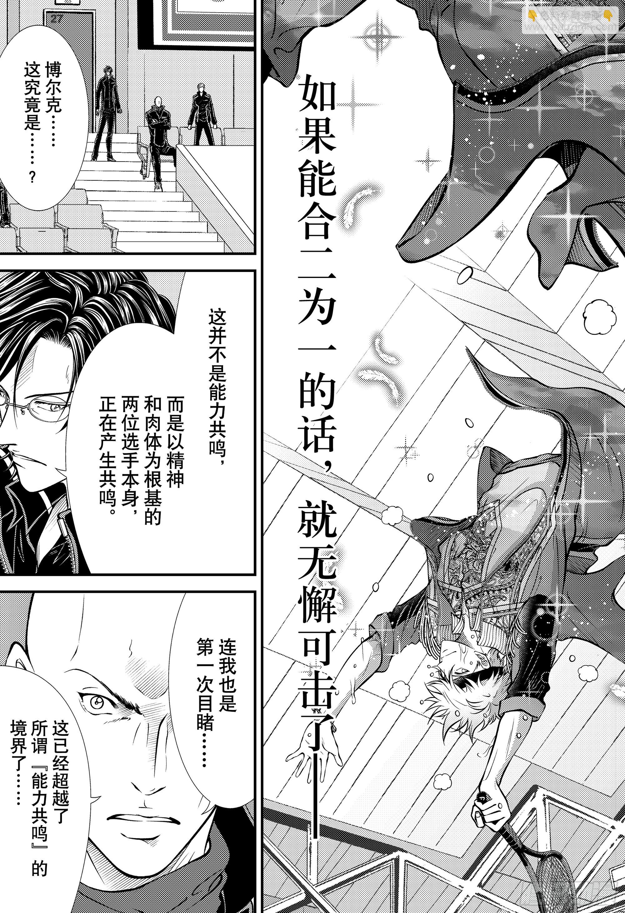 🍚新网球王子 第442话 HARMONY 第12页