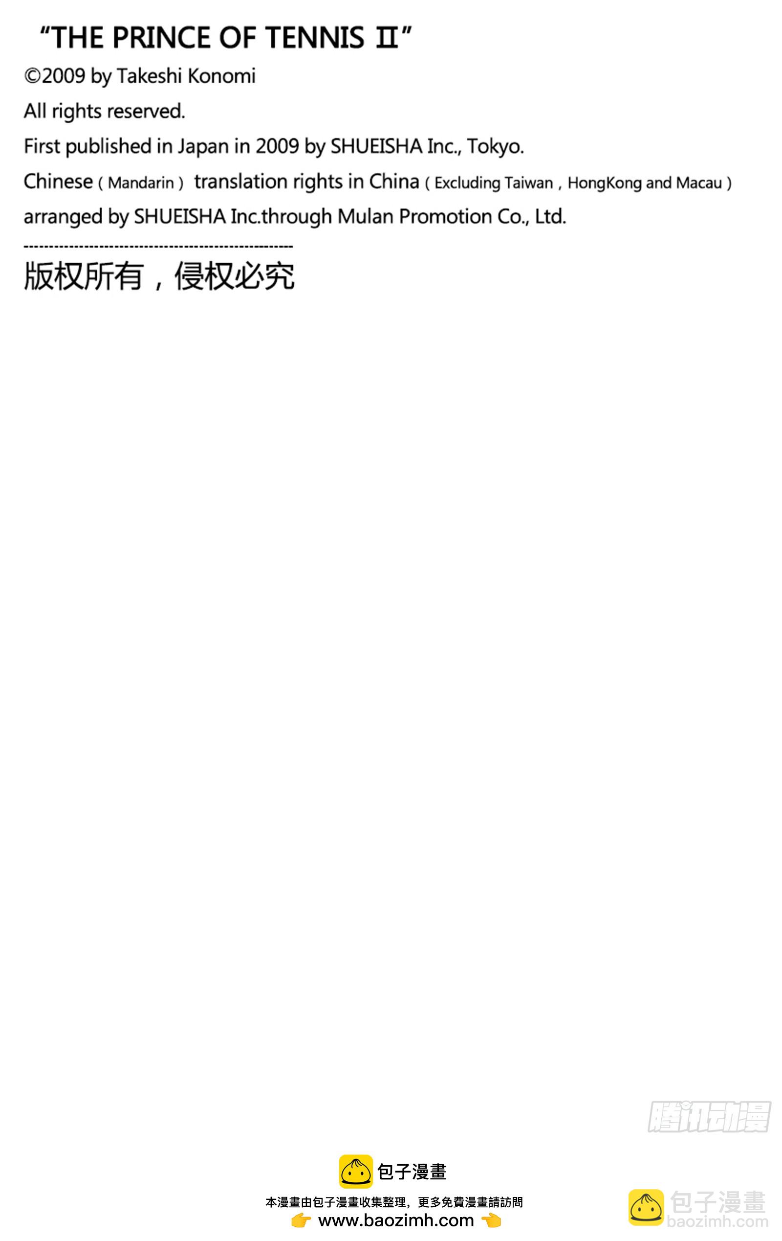🍚新网球王子 第442话 HARMONY 第21页