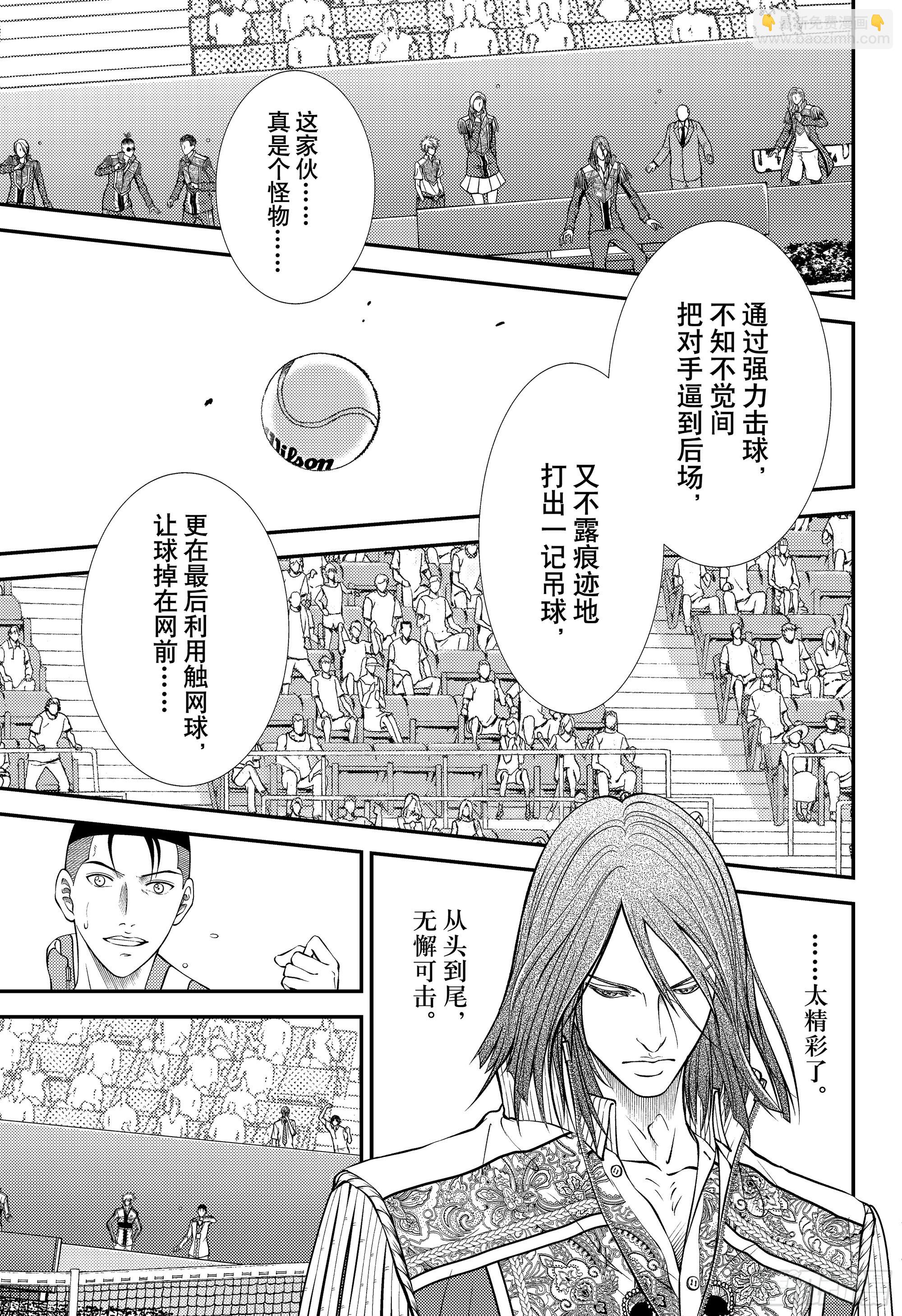 🍚新网球王子 第442话 HARMONY 第6页