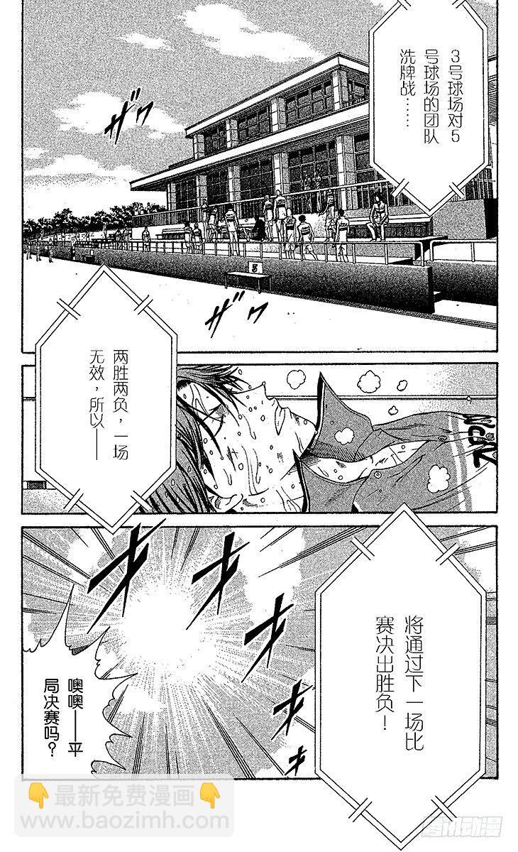 🍚新网球王子 第46话 约定是为了实现 第12页