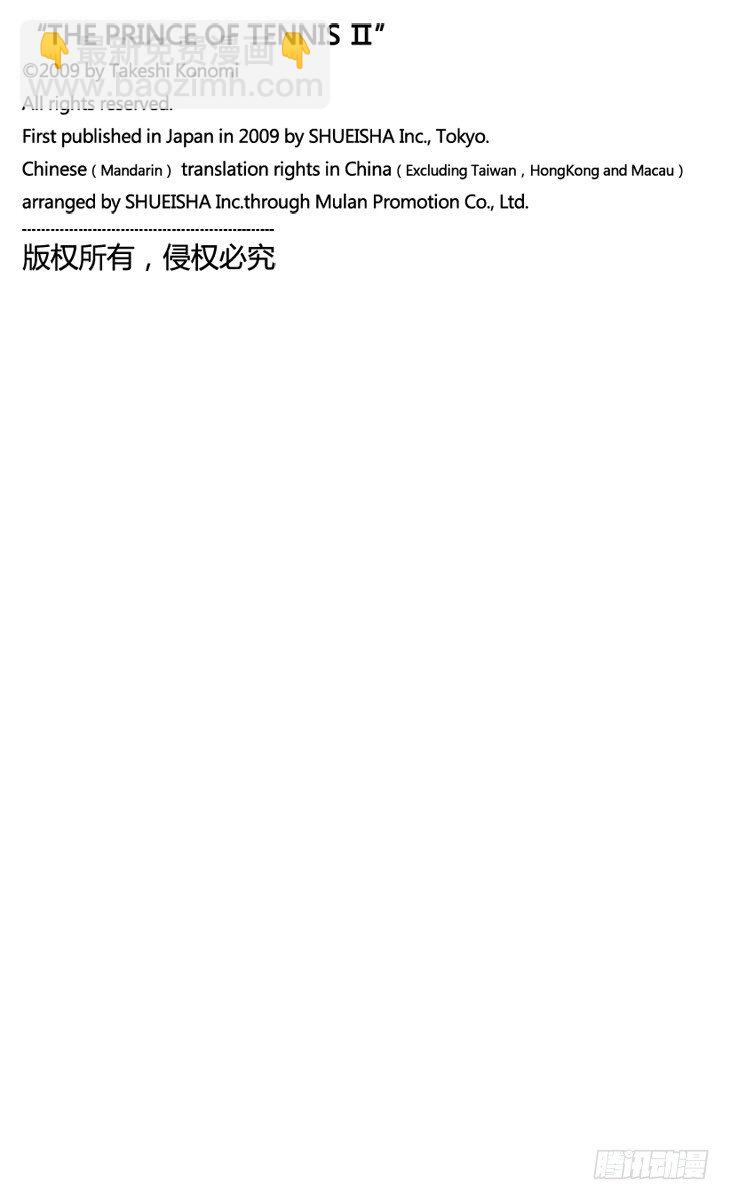 🍚新网球王子 第46话 约定是为了实现 第17页