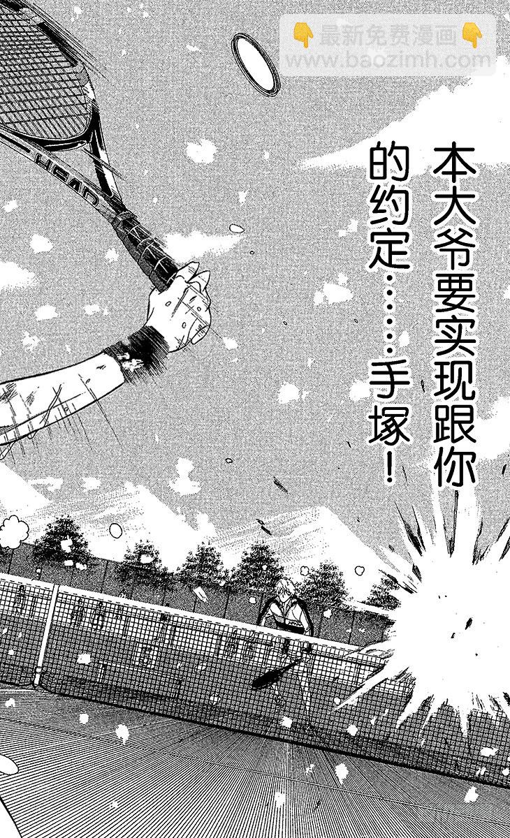 🍚新网球王子 第46话 约定是为了实现 第6页