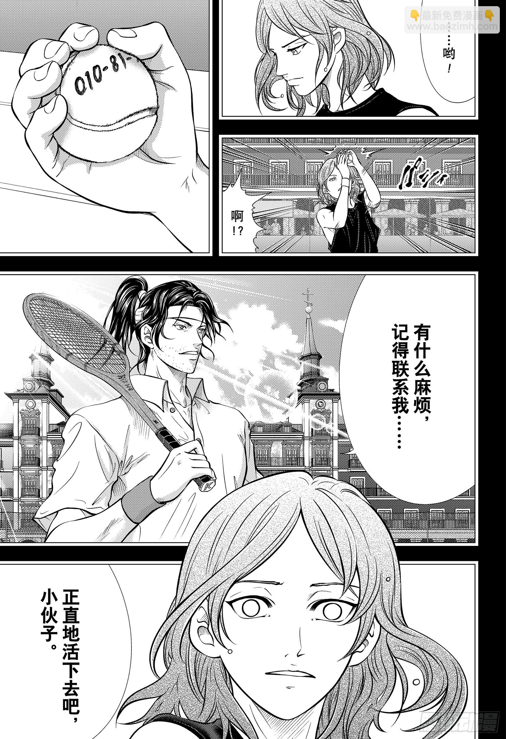 🍚新网球王子 第450话 双胞胎的真相 第11页