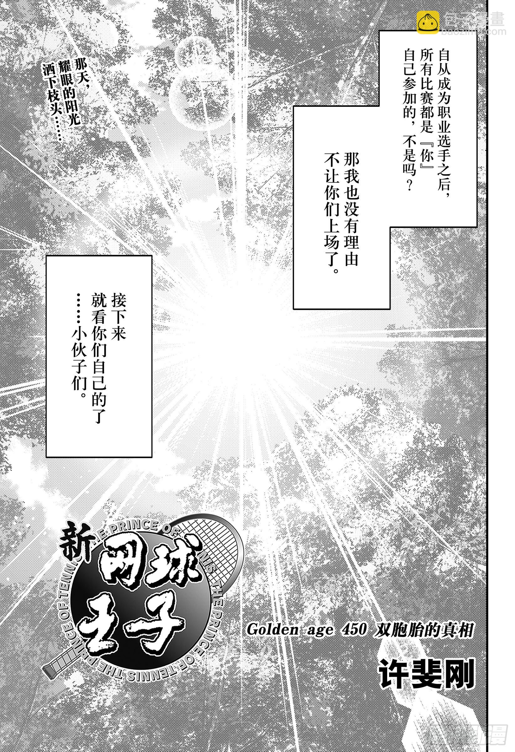 🍚新网球王子 第450话 双胞胎的真相 第3页