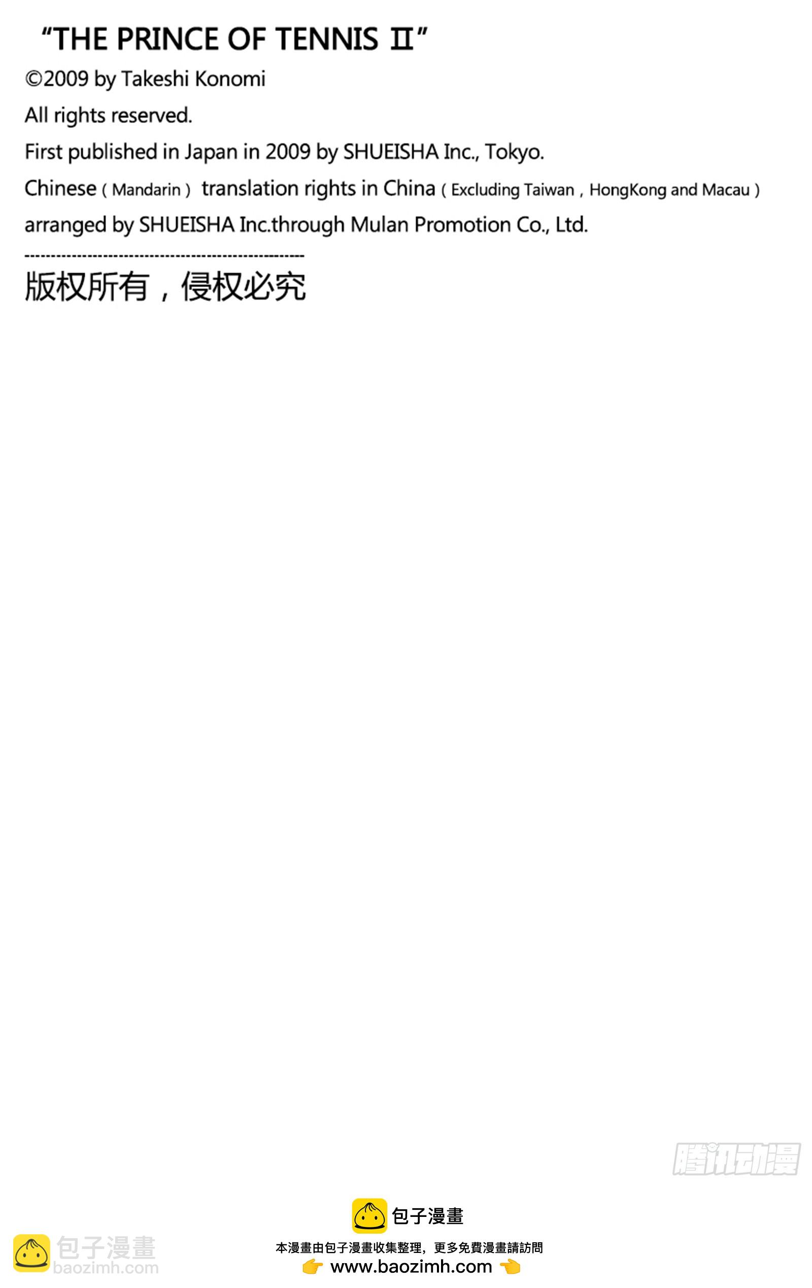 🍚新网球王子 第452话最强之矛VS最强之盾 第14页