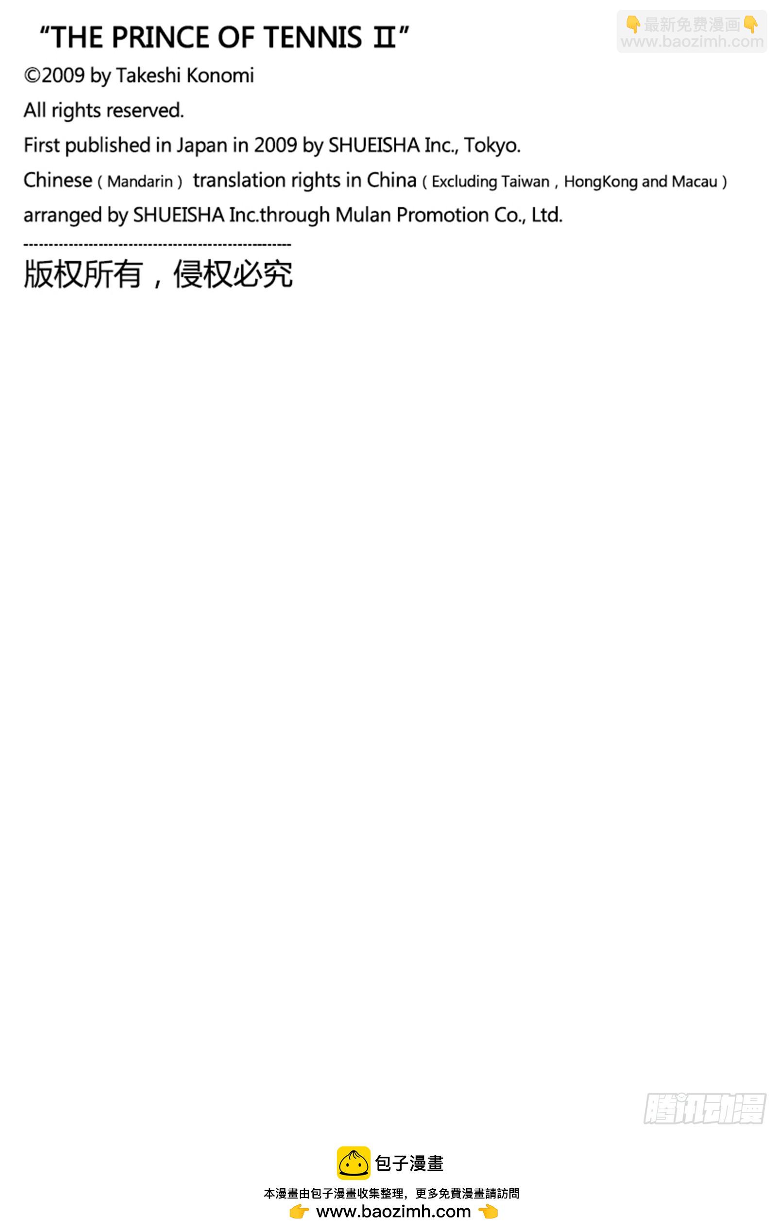 🍚新网球王子 第454话 回答 第16页