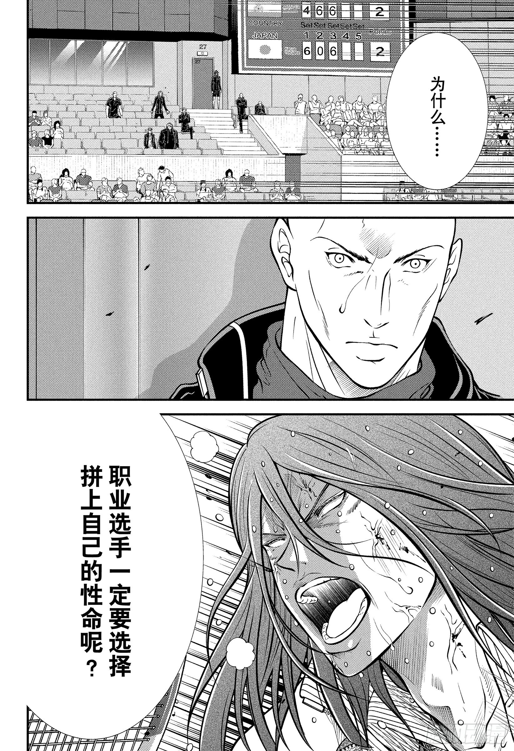 🍚新网球王子 第458话 贯穿信念，直至燃尽的男人们 第4页