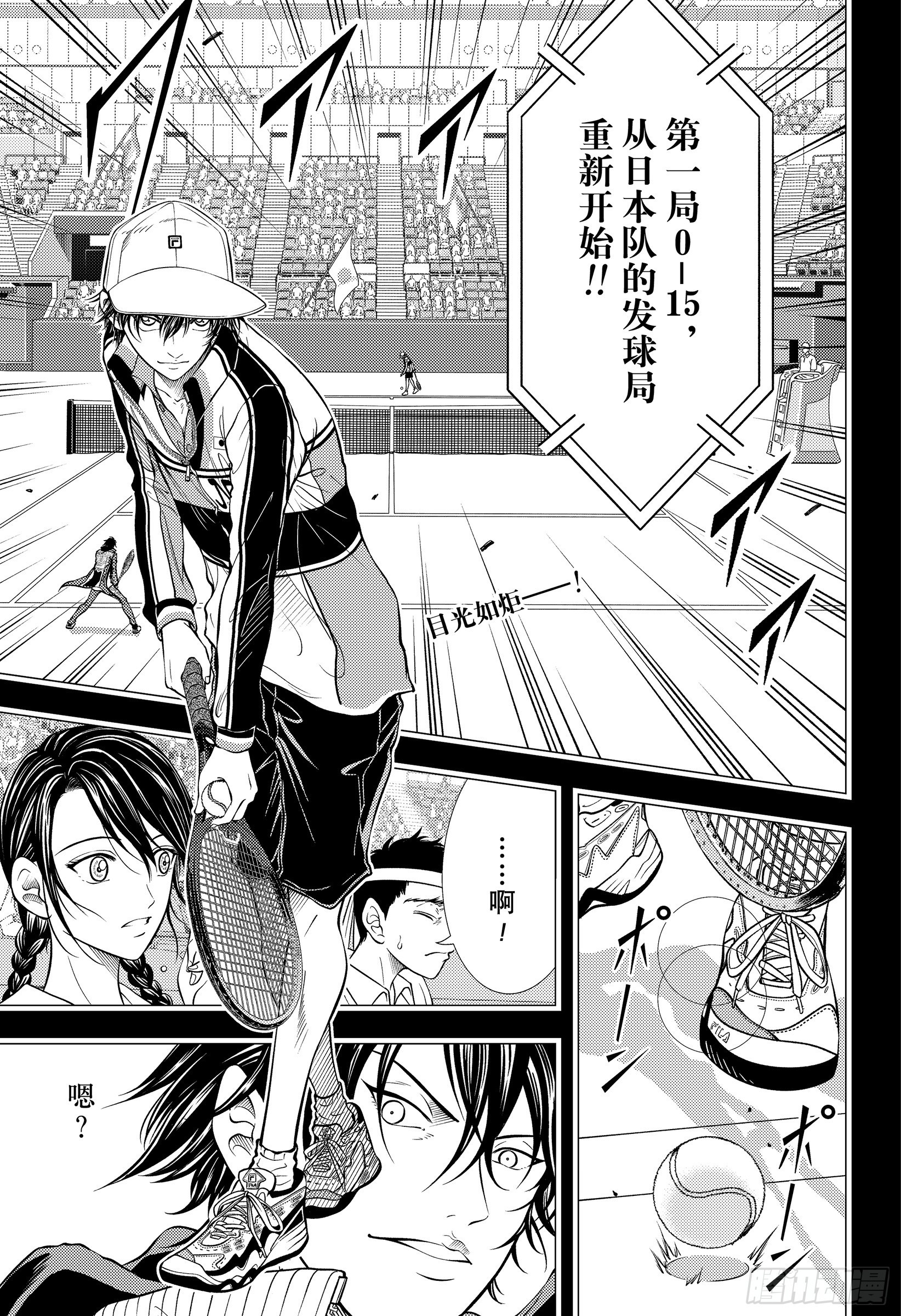 🍚新网球王子 第464话 You got game? 第1页