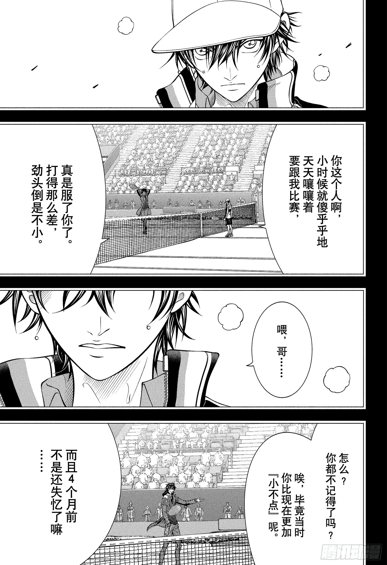 🍚新网球王子 第466话 约定 第15页