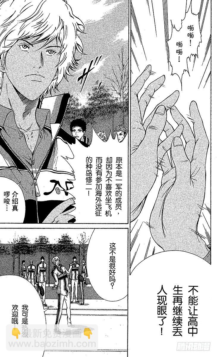 🍚新网球王子 第48话 落败组回归 第14页