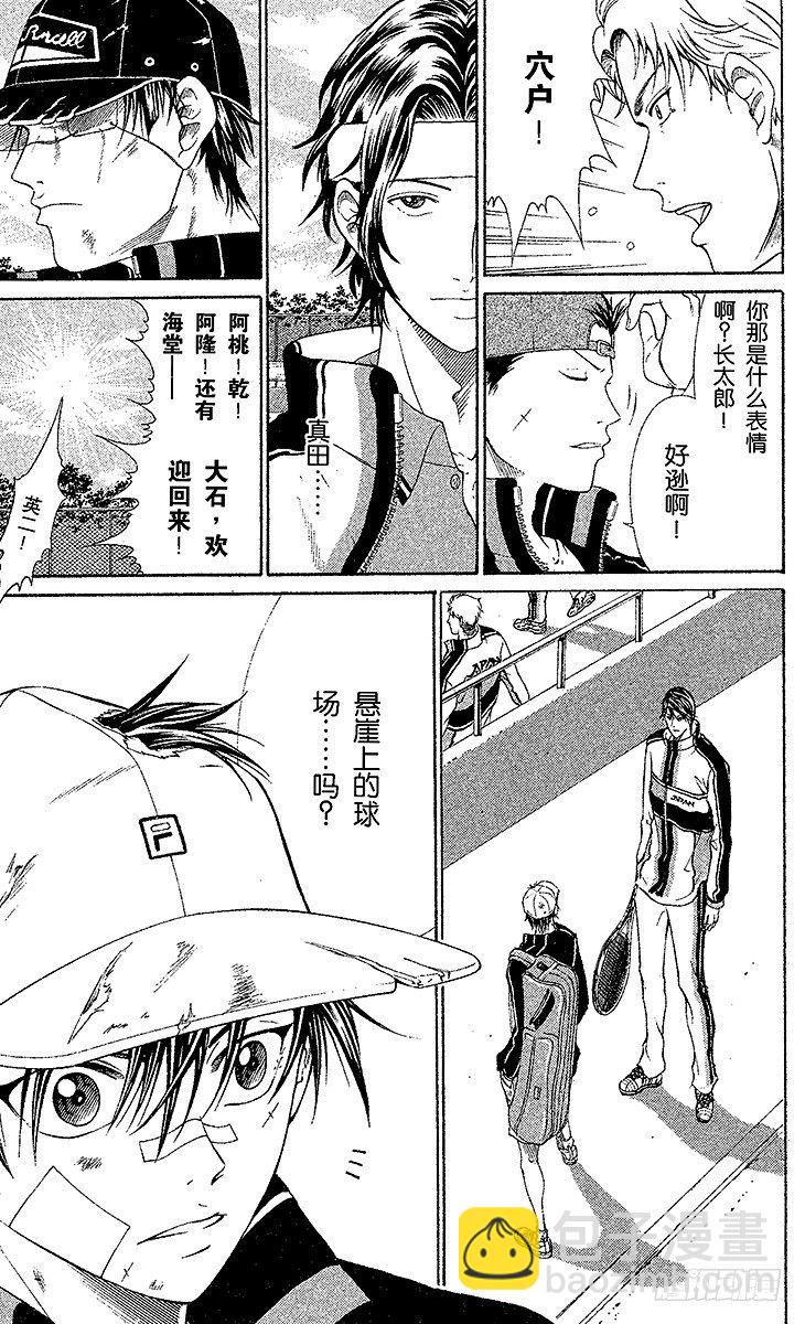 🍚新网球王子 第48话 落败组回归 第16页