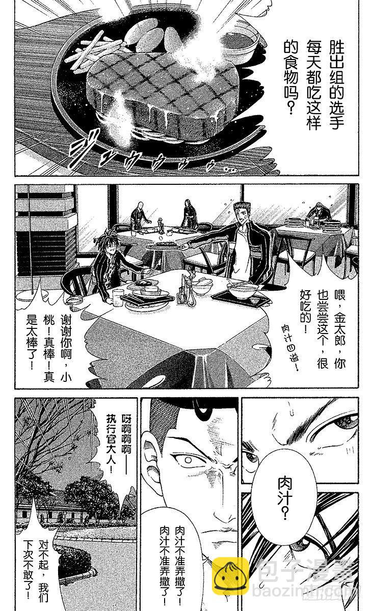 🍚新网球王子 第48话 落败组回归 第19页