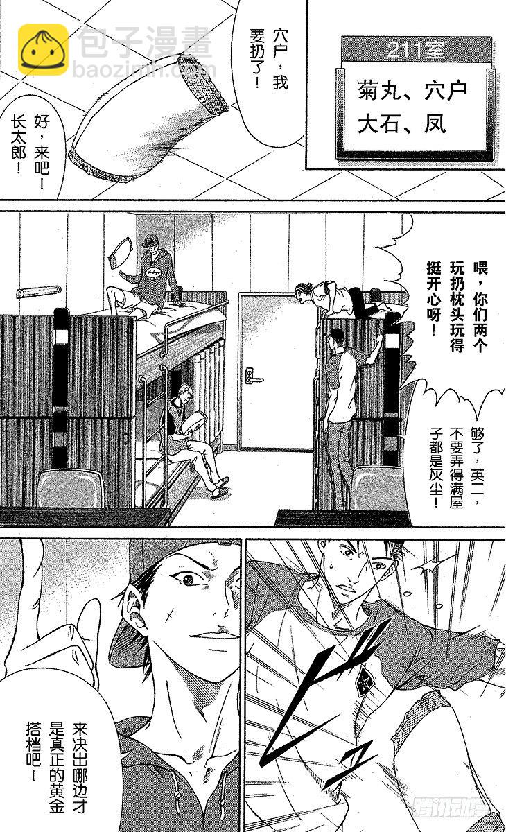 🍚新网球王子 第48话 落败组回归 第21页