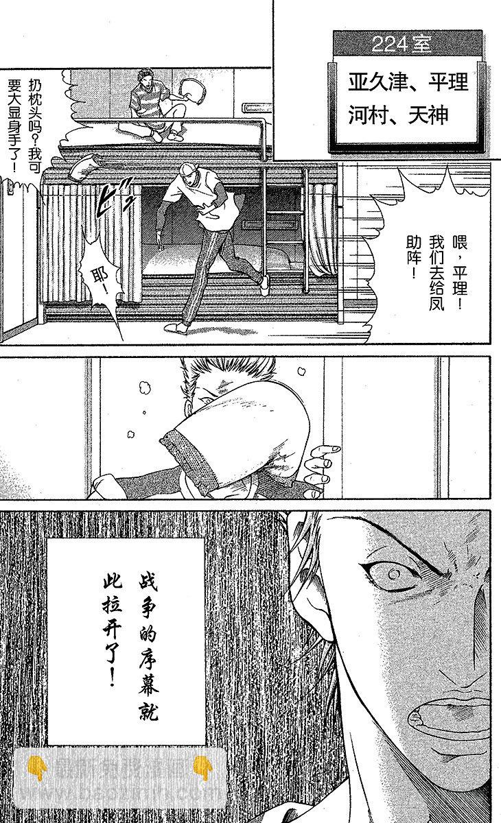 🍚新网球王子 第48话 落败组回归 第22页