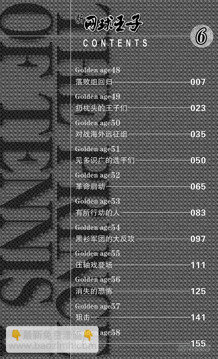 🍚新网球王子 第48话 落败组回归 第7页