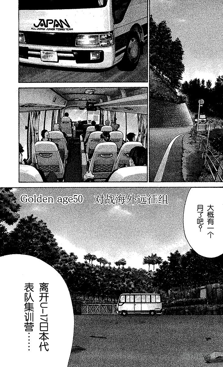 🍚新网球王子 第50话 对战海外远征组 第1页