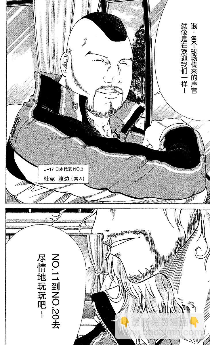 🍚新网球王子 第50话 对战海外远征组 第10页