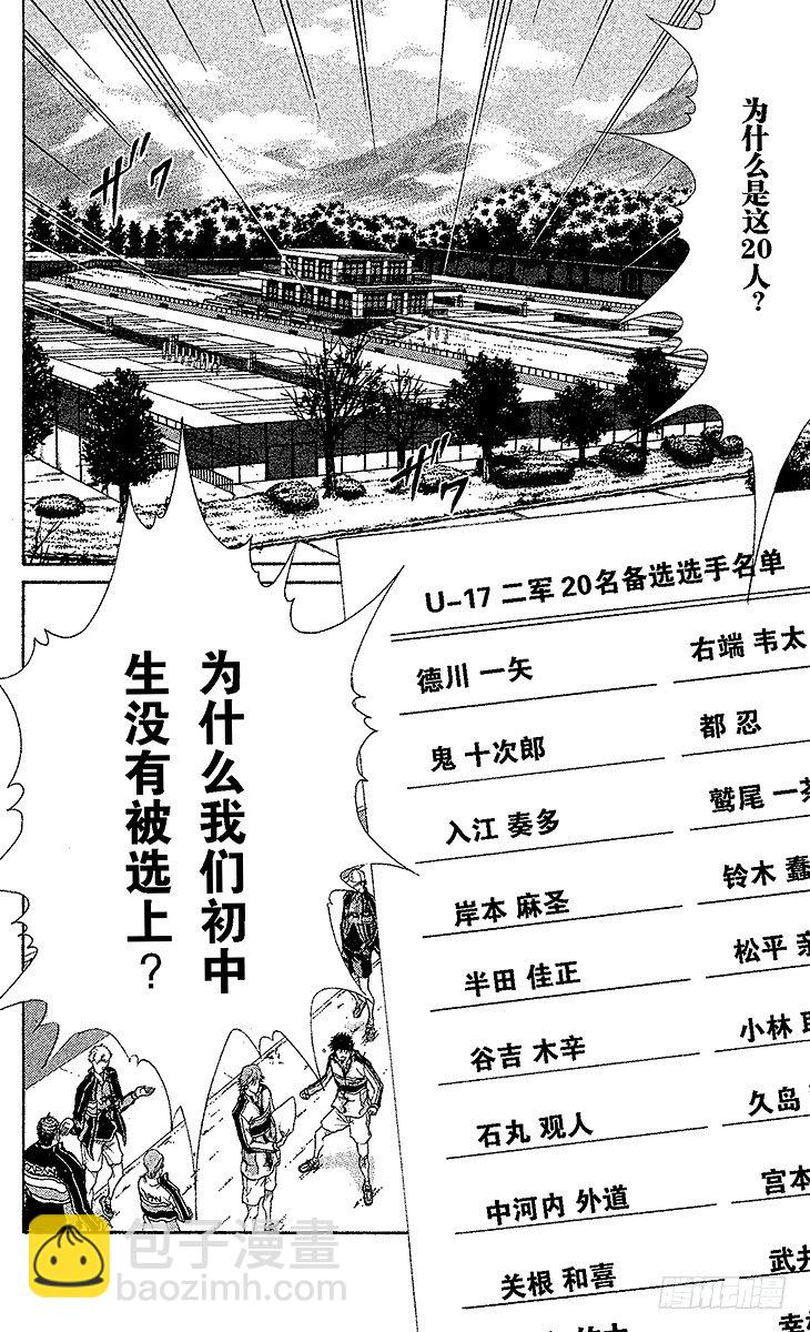 🍚新网球王子 第50话 对战海外远征组 第12页