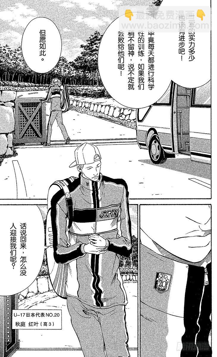 🍚新网球王子 第50话 对战海外远征组 第5页