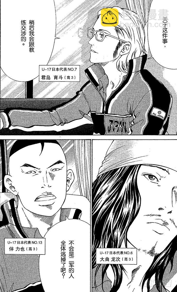 🍚新网球王子 第50话 对战海外远征组 第6页