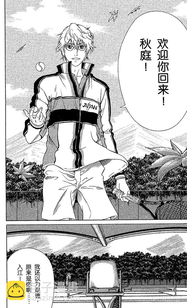 🍚新网球王子 第50话 对战海外远征组 第8页