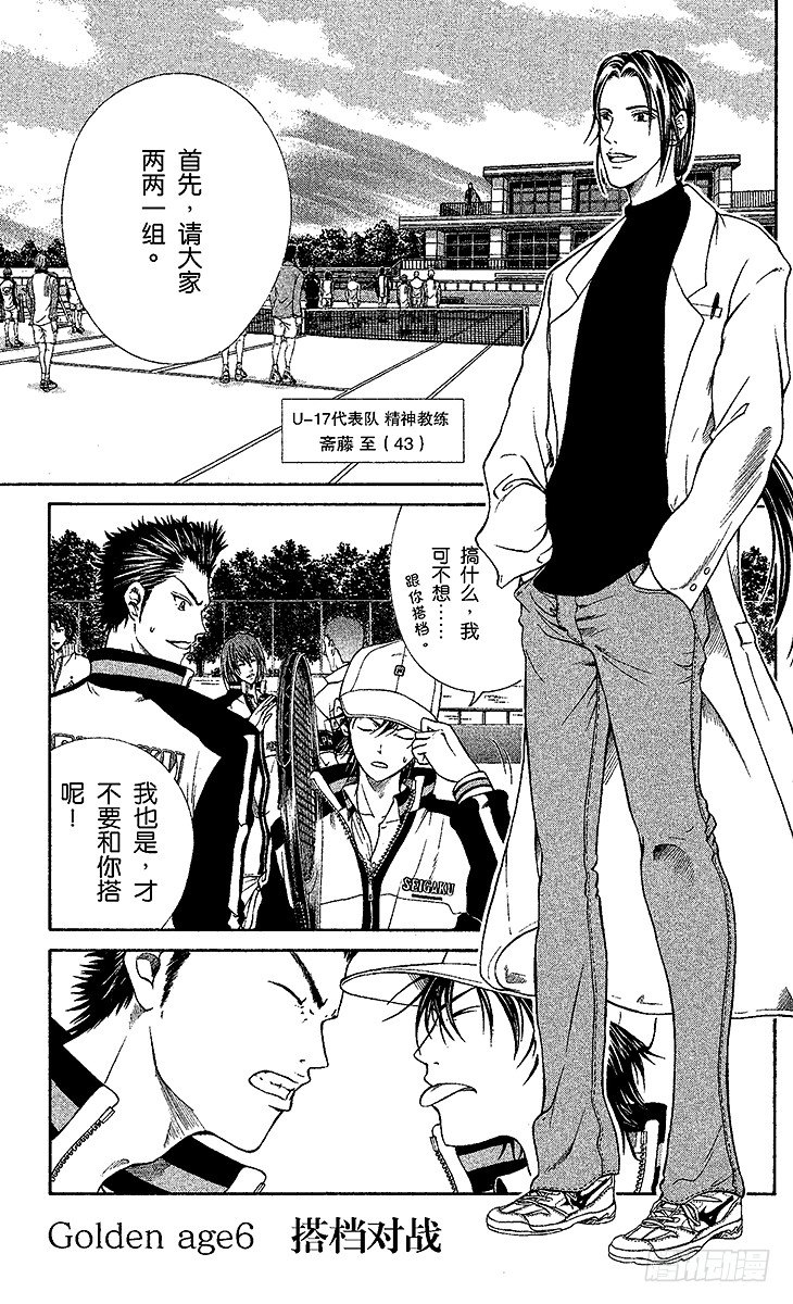 🍚新网球王子 第6话 搭档对战 第1页