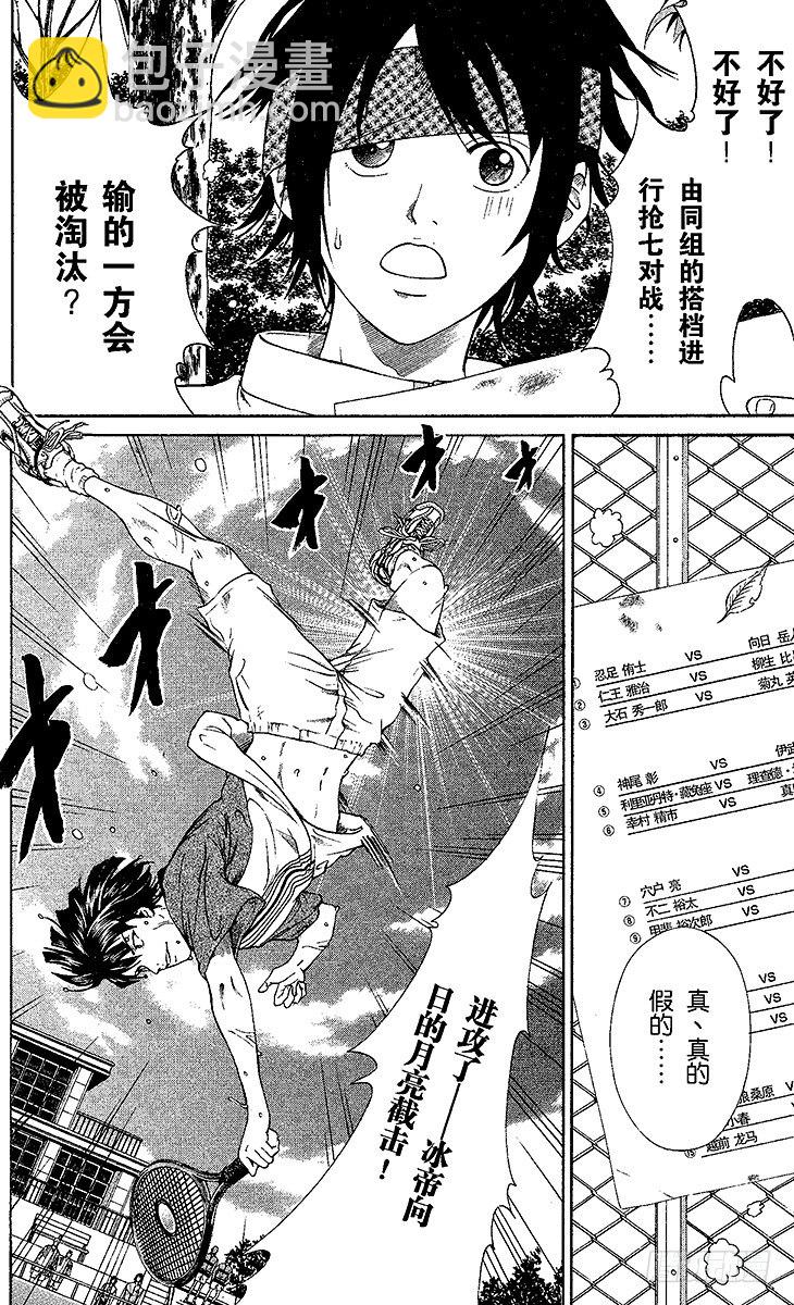 🍚新网球王子 第6话 搭档对战 第10页