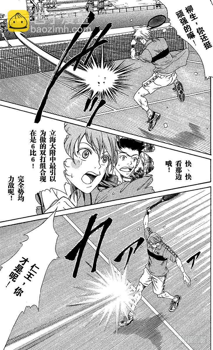 🍚新网球王子 第6话 搭档对战 第13页