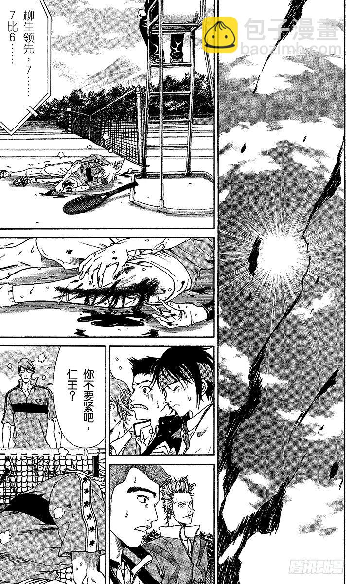 🍚新网球王子 第6话 搭档对战 第15页