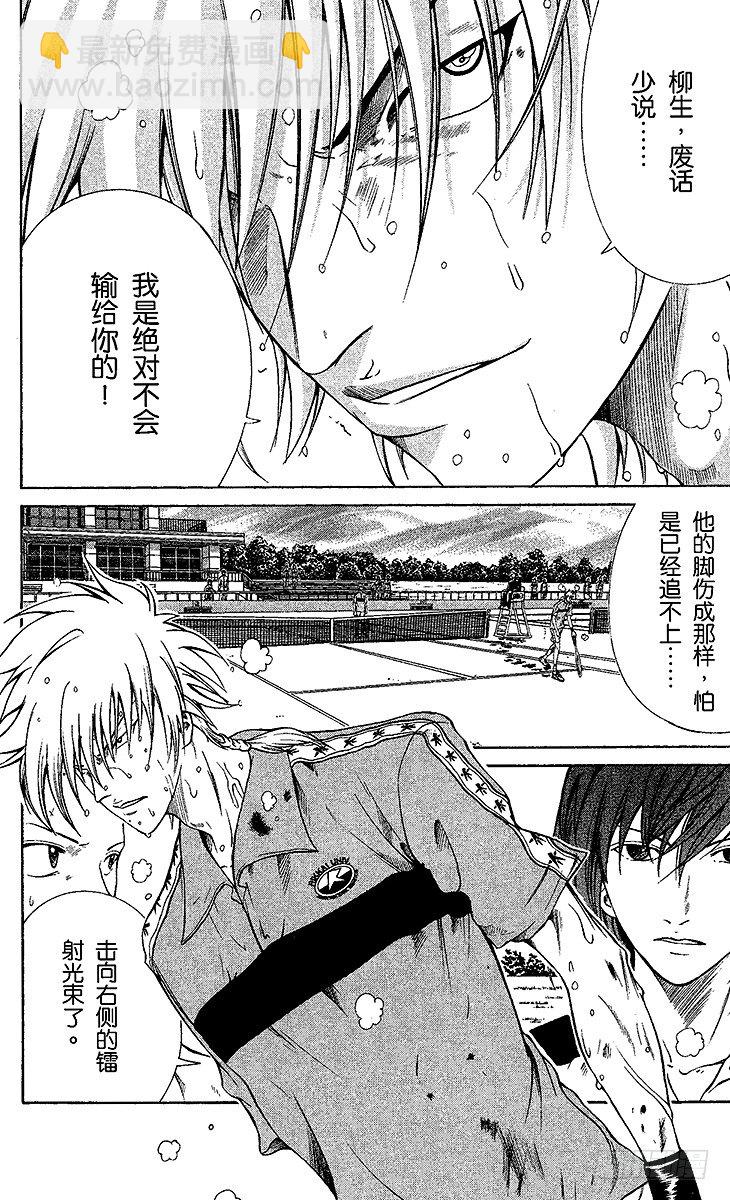 🍚新网球王子 第6话 搭档对战 第16页