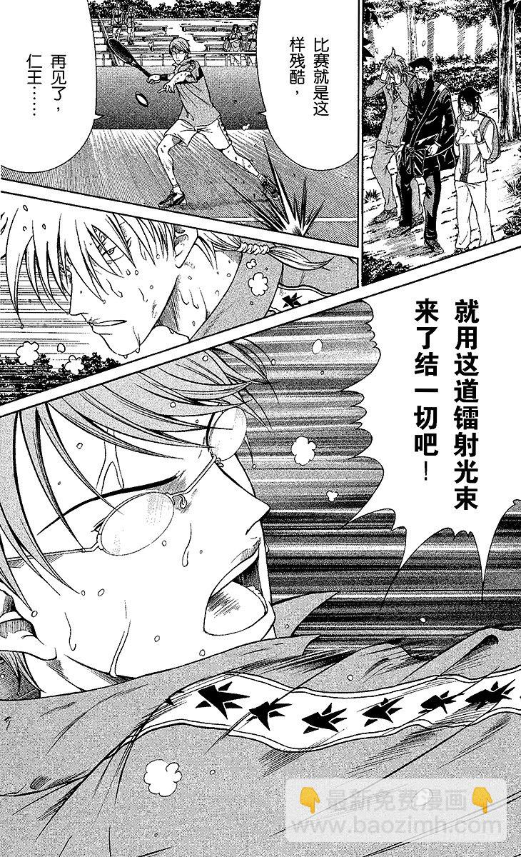 🍚新网球王子 第6话 搭档对战 第17页
