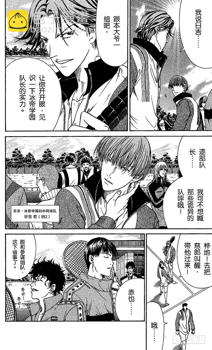 🍚新网球王子 第6话 搭档对战 第2页