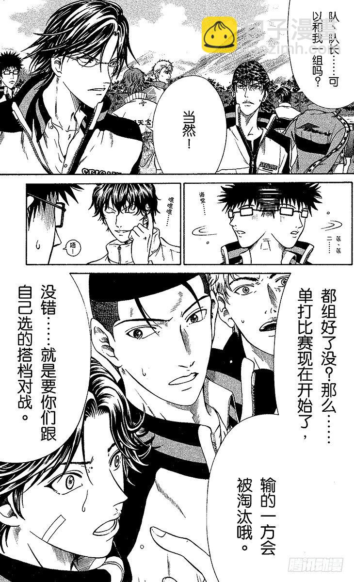 🍚新网球王子 第6话 搭档对战 第3页