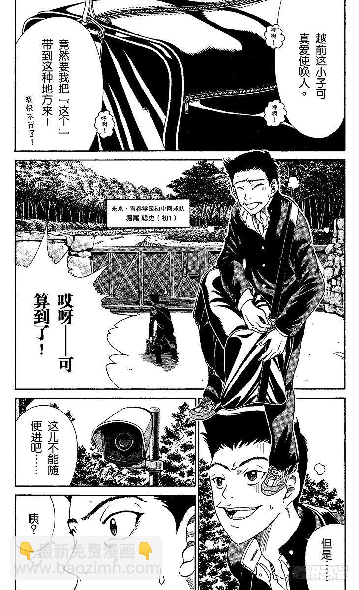 🍚新网球王子 第6话 搭档对战 第5页