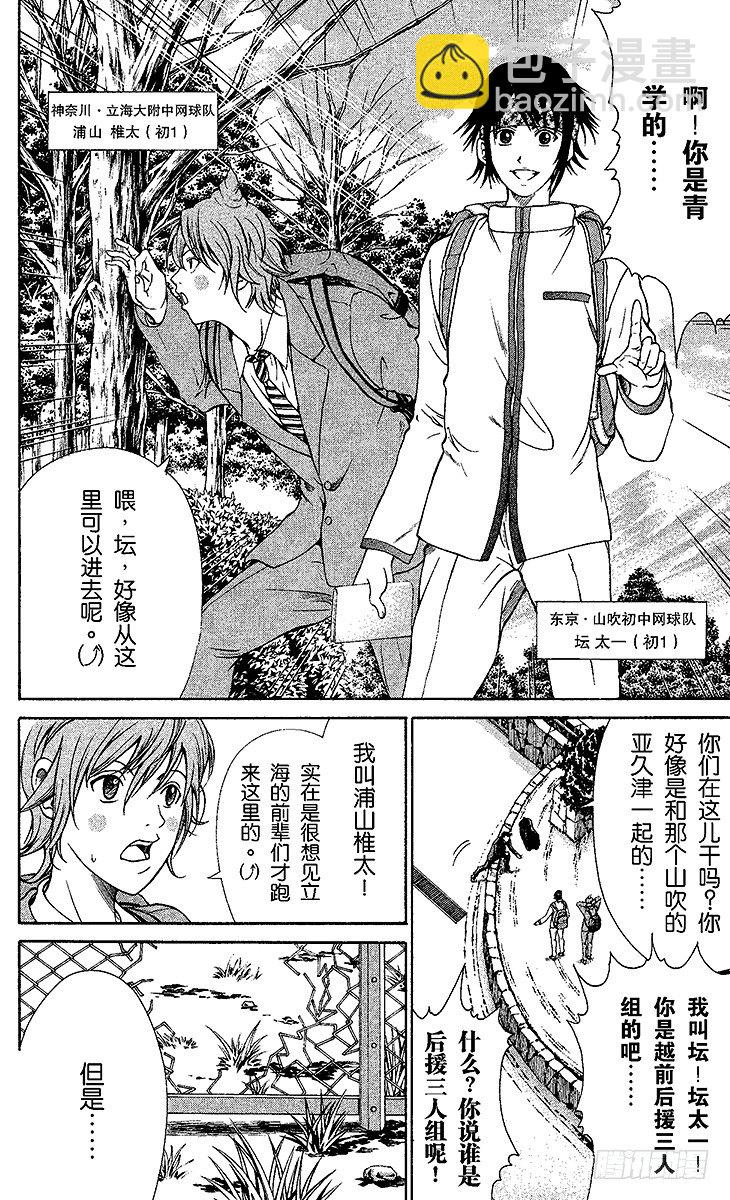 🍚新网球王子 第6话 搭档对战 第6页