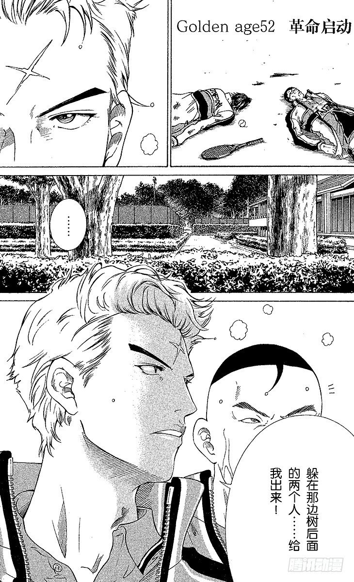 🍚新网球王子 第52话 革命启动 第1页