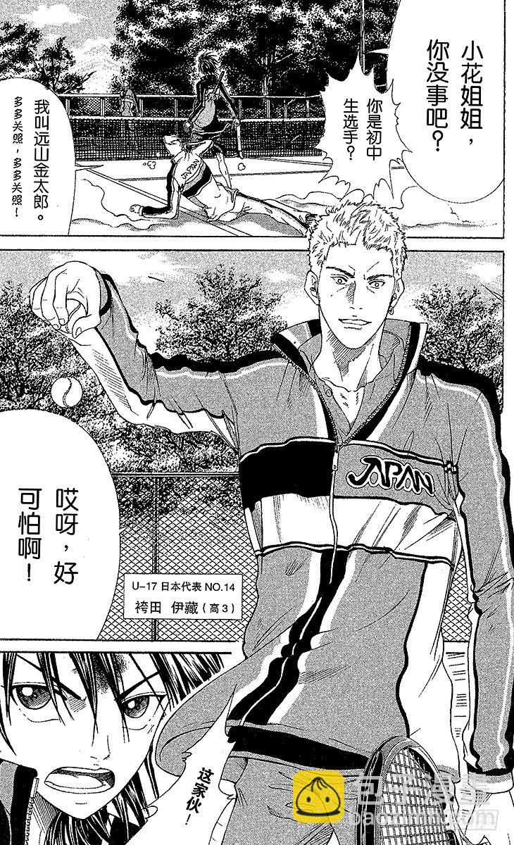 🍚新网球王子 第52话 革命启动 第11页