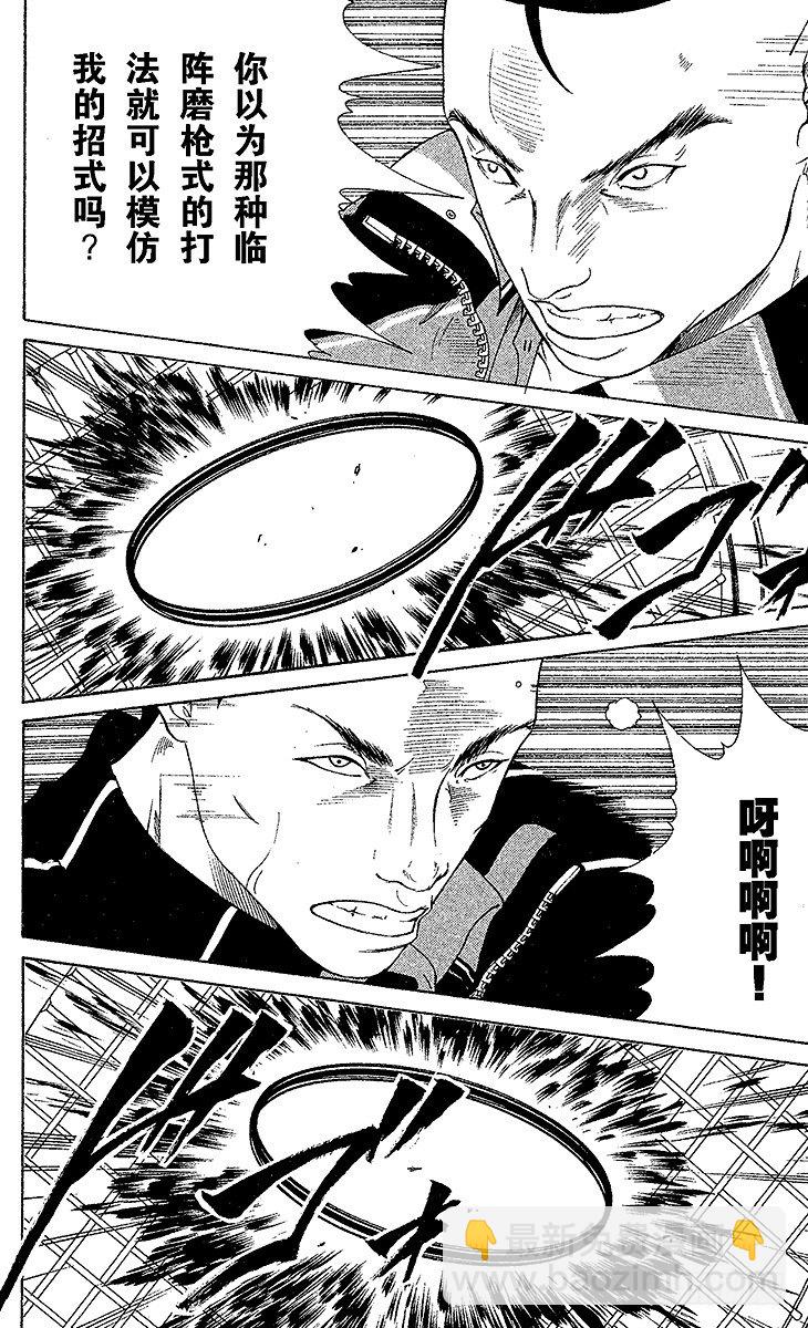 🍚新网球王子 第54话 黑衫军团的大反攻 第8页
